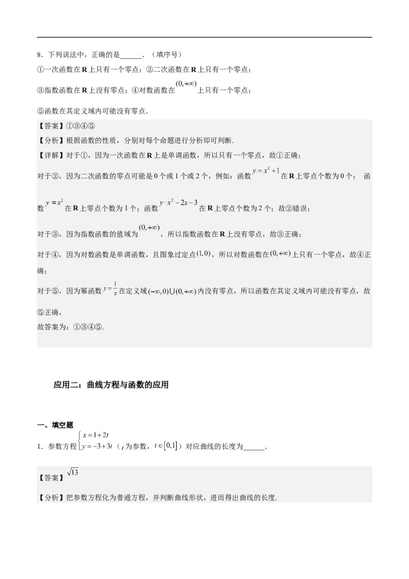 第24讲函数与方程思想（教师版）_2.2025数学总复习_2023年新高考资料_二轮复习_备战2023年高考数学二轮复习对点题型（新高考专用）_第24讲函数与方程思想