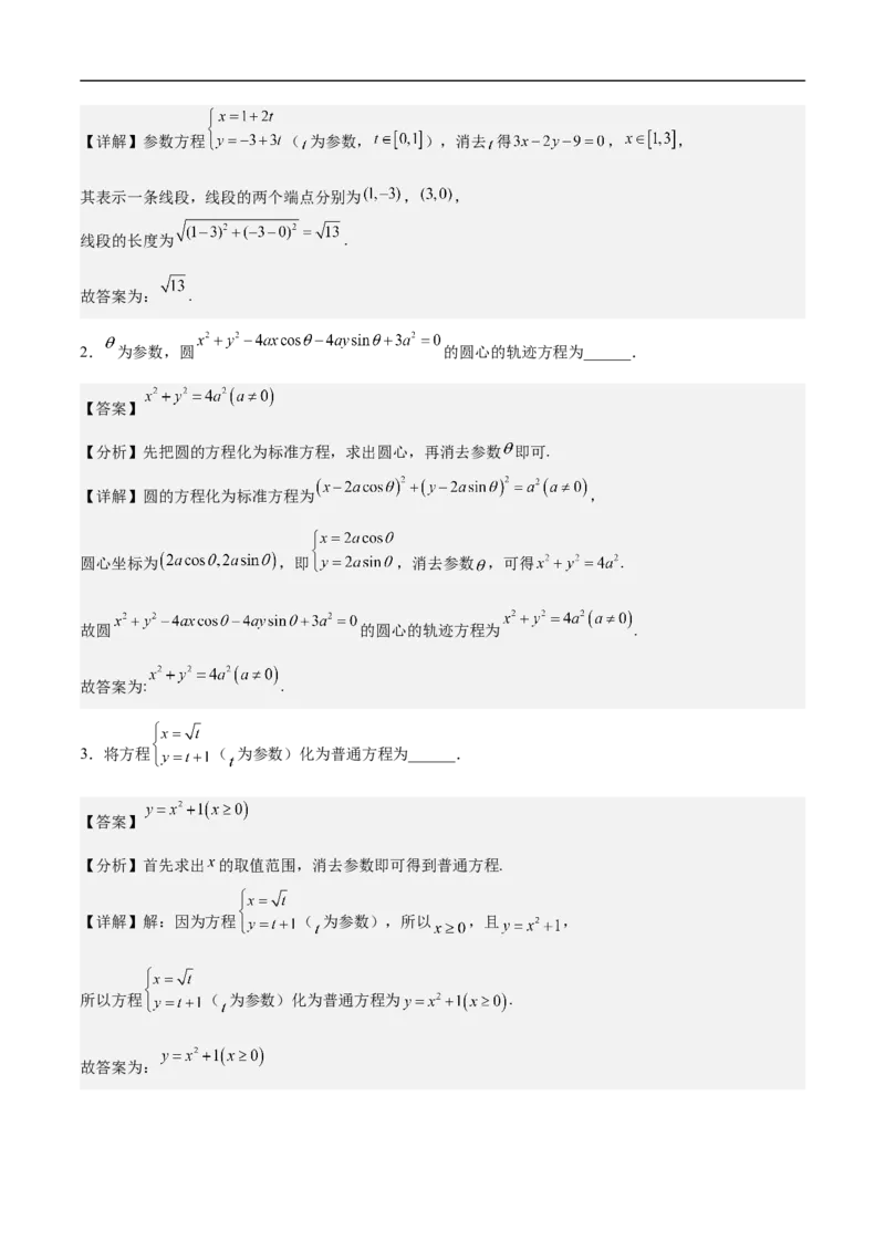 第24讲函数与方程思想（教师版）_2.2025数学总复习_2023年新高考资料_二轮复习_备战2023年高考数学二轮复习对点题型（新高考专用）_第24讲函数与方程思想