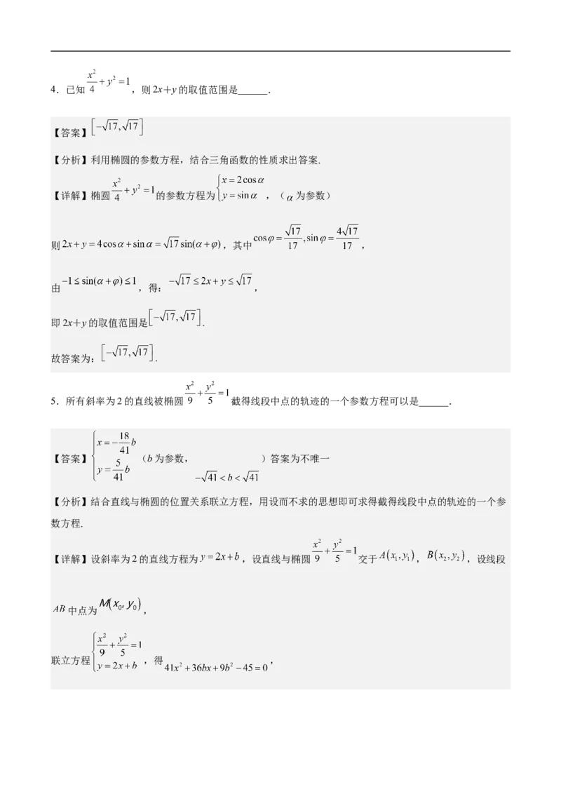 第24讲函数与方程思想（教师版）_2.2025数学总复习_2023年新高考资料_二轮复习_备战2023年高考数学二轮复习对点题型（新高考专用）_第24讲函数与方程思想
