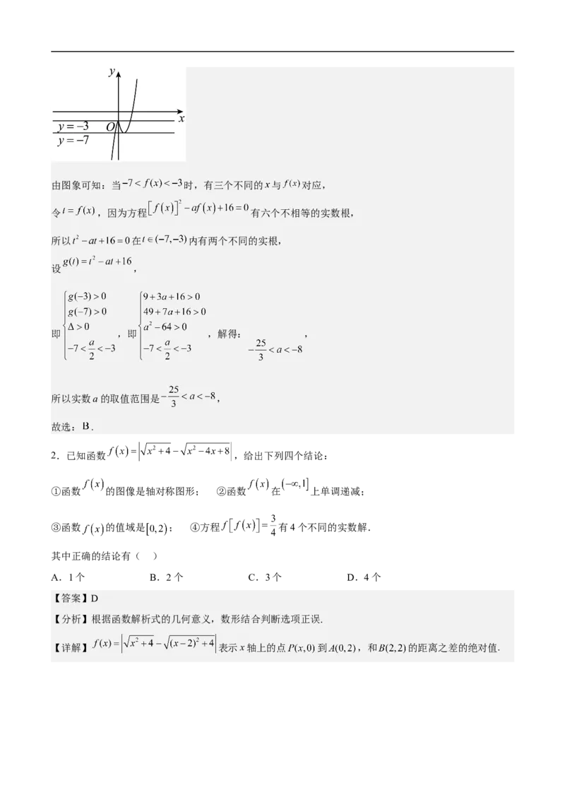 第24讲函数与方程思想（教师版）_2.2025数学总复习_2023年新高考资料_二轮复习_备战2023年高考数学二轮复习对点题型（新高考专用）_第24讲函数与方程思想