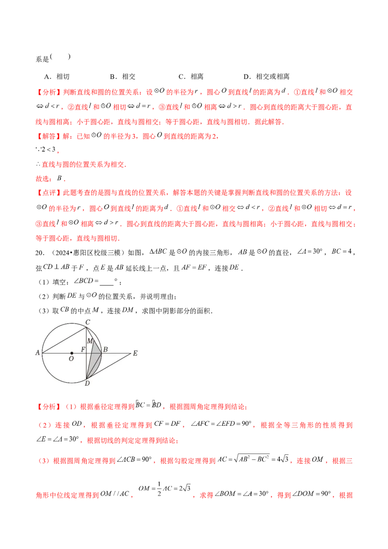 九年级第24章圆章节整合练习（20个知识点+40题练习）（教师版）_初中数学_九年级数学上册（人教版）_常见题型通关讲解练-V3_2025版