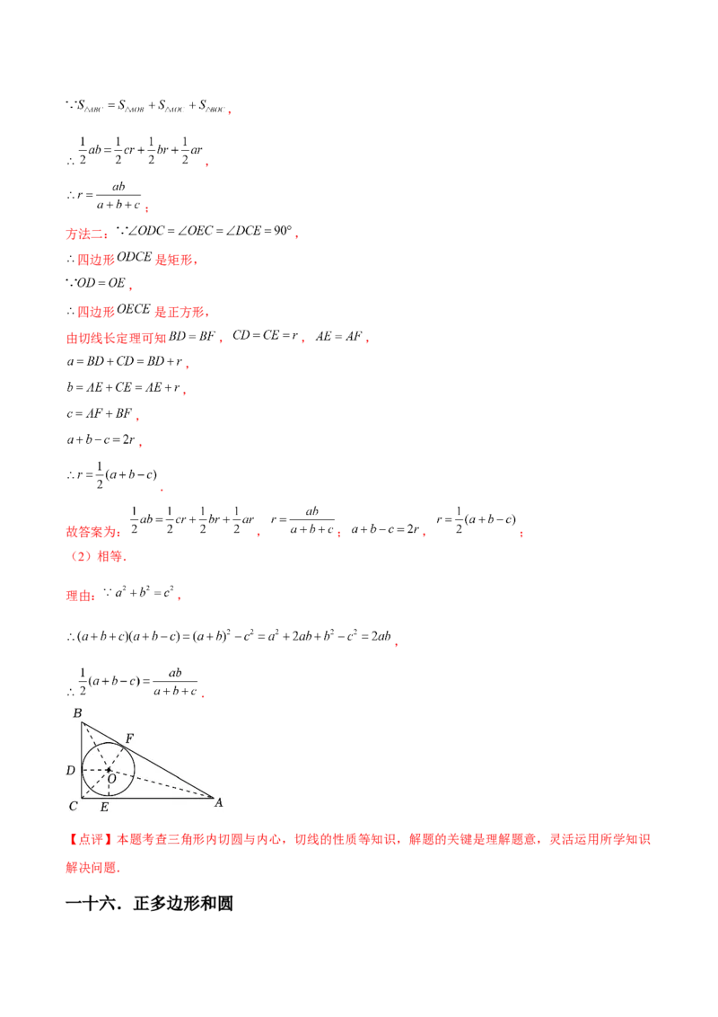 九年级第24章圆章节整合练习（20个知识点+40题练习）（教师版）_初中数学_九年级数学上册（人教版）_常见题型通关讲解练-V3_2025版