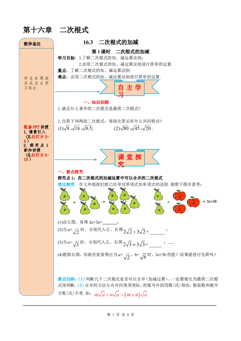 16.3第1课时二次根式的加减_初中数学人教版_八年级数学下册_保存转存之后查看(1)_8下-初中数学人教版（2026春新版持续更新）_旧版-可参考_05学案_导学案（第2套）