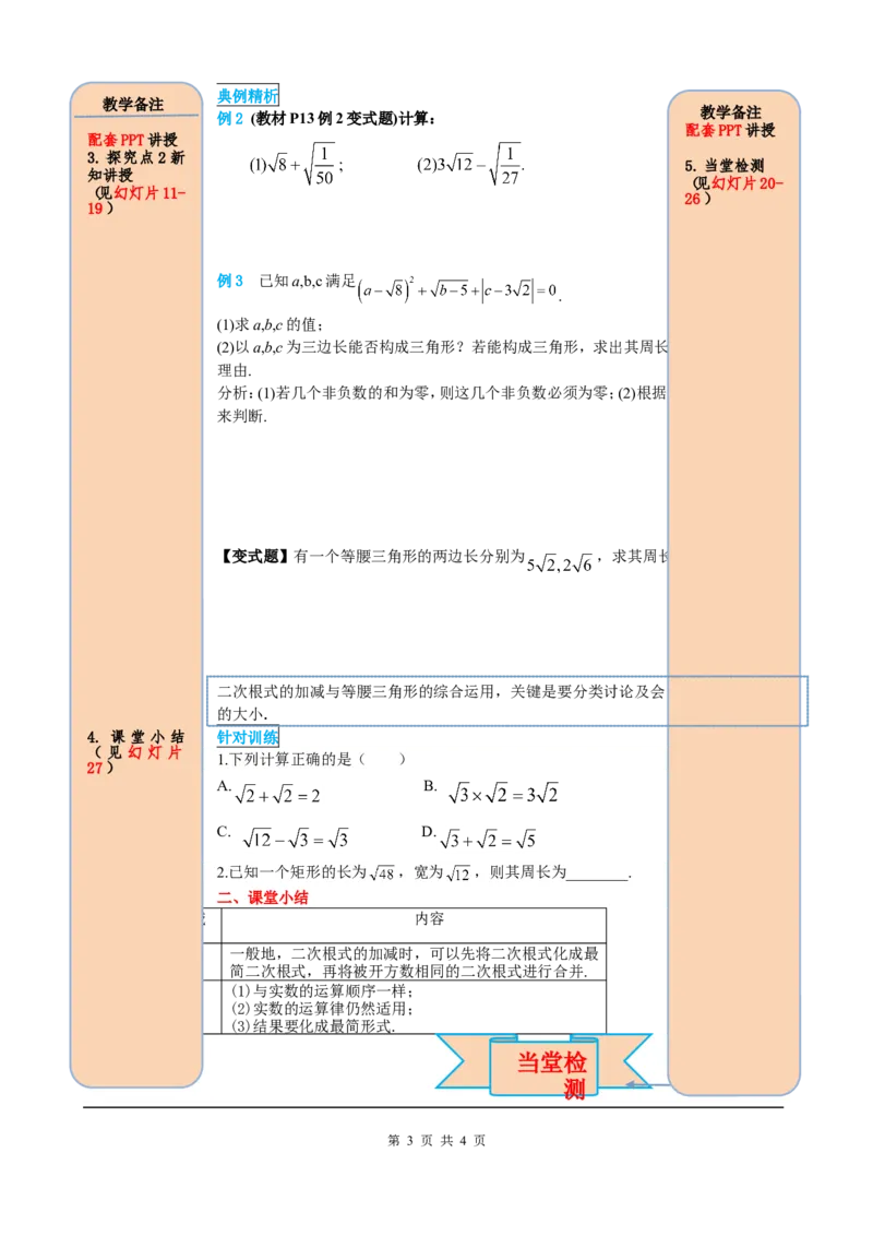 16.3第1课时二次根式的加减_初中数学人教版_八年级数学下册_保存转存之后查看(1)_8下-初中数学人教版（2026春新版持续更新）_旧版-可参考_05学案_导学案（第2套）