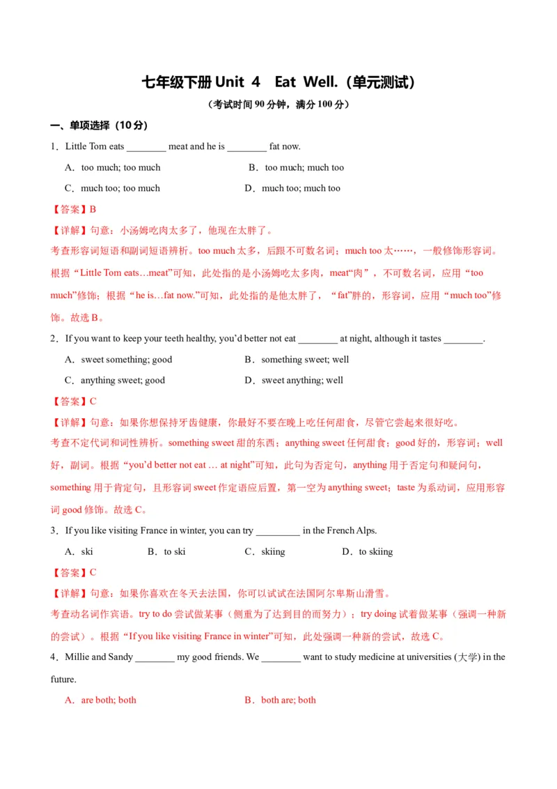 Unit4EatWell.（单元测试）（解析版）_新人教版7下英语学习资料包_9.单元、期中测试卷_01-26春人教版英语七年级下册单元测试卷