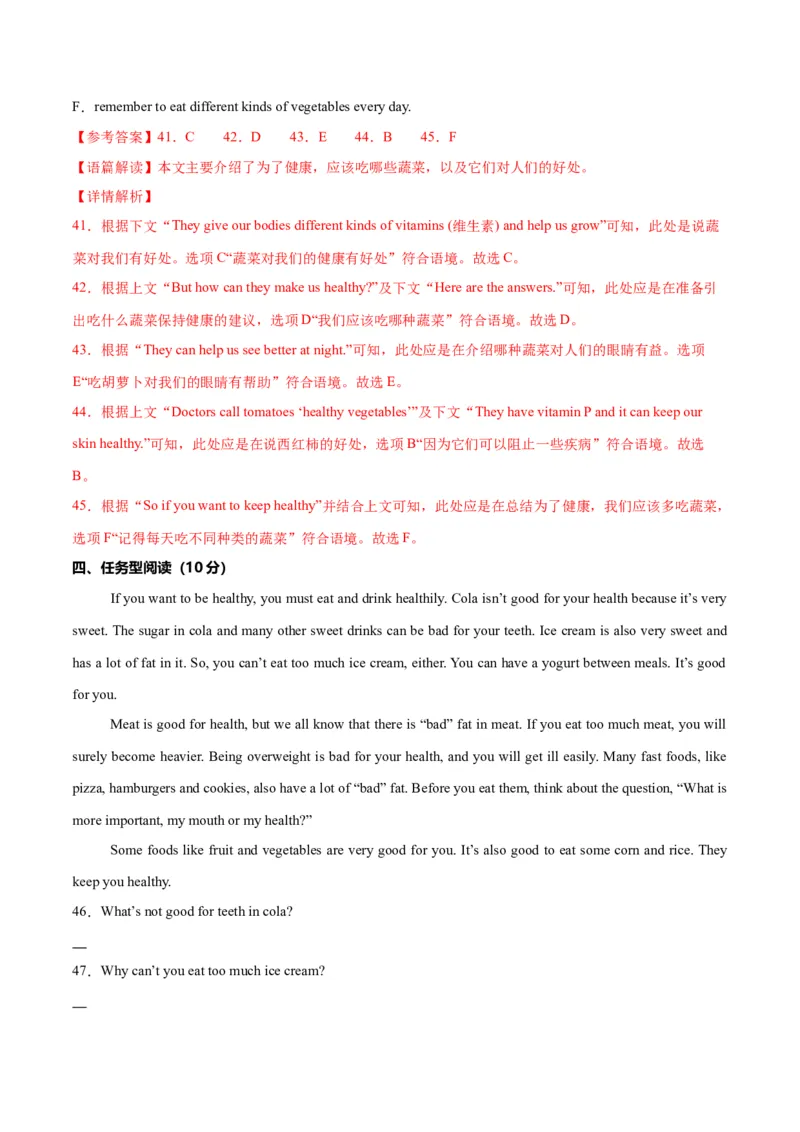 Unit4EatWell.（单元测试）（解析版）_新人教版7下英语学习资料包_9.单元、期中测试卷_01-26春人教版英语七年级下册单元测试卷