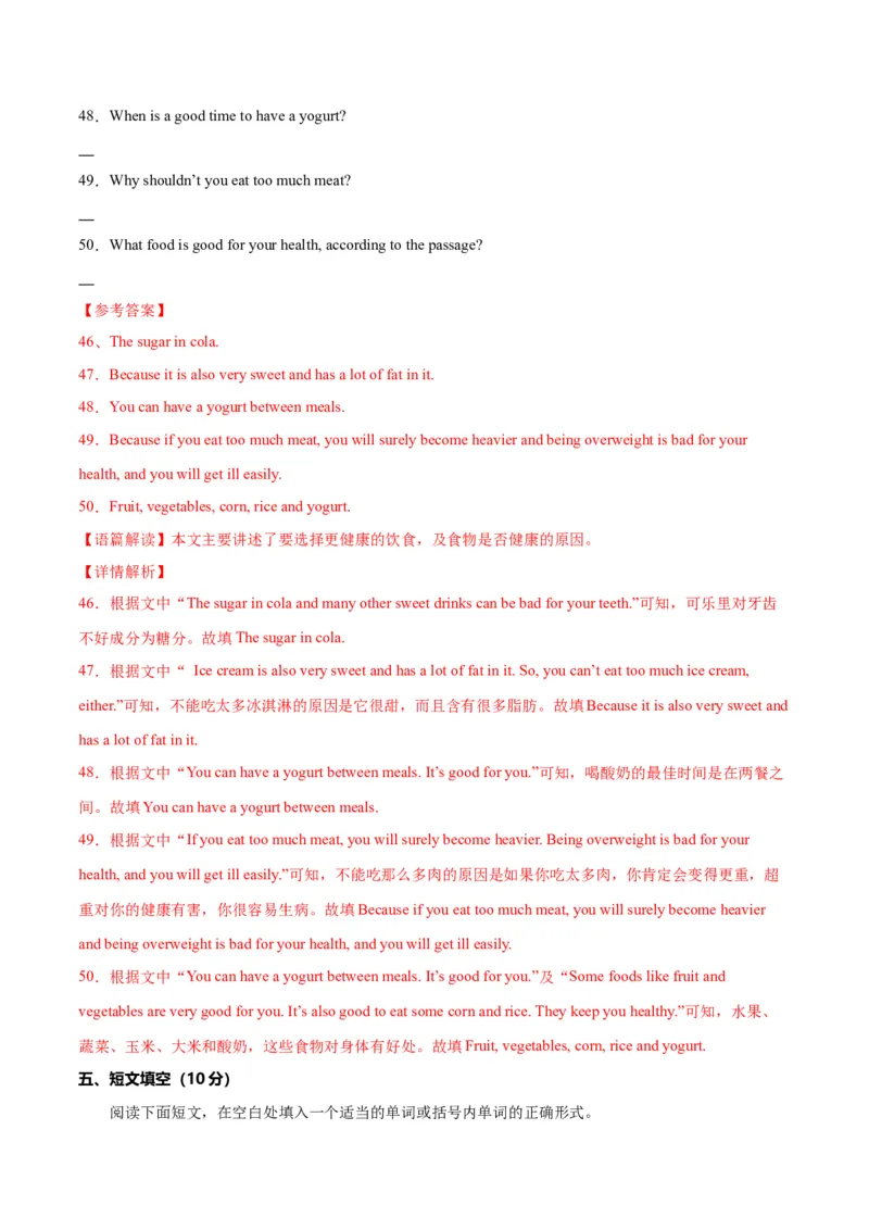 Unit4EatWell.（单元测试）（解析版）_新人教版7下英语学习资料包_9.单元、期中测试卷_01-26春人教版英语七年级下册单元测试卷