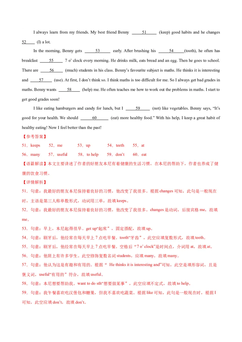 Unit4EatWell.（单元测试）（解析版）_新人教版7下英语学习资料包_9.单元、期中测试卷_01-26春人教版英语七年级下册单元测试卷