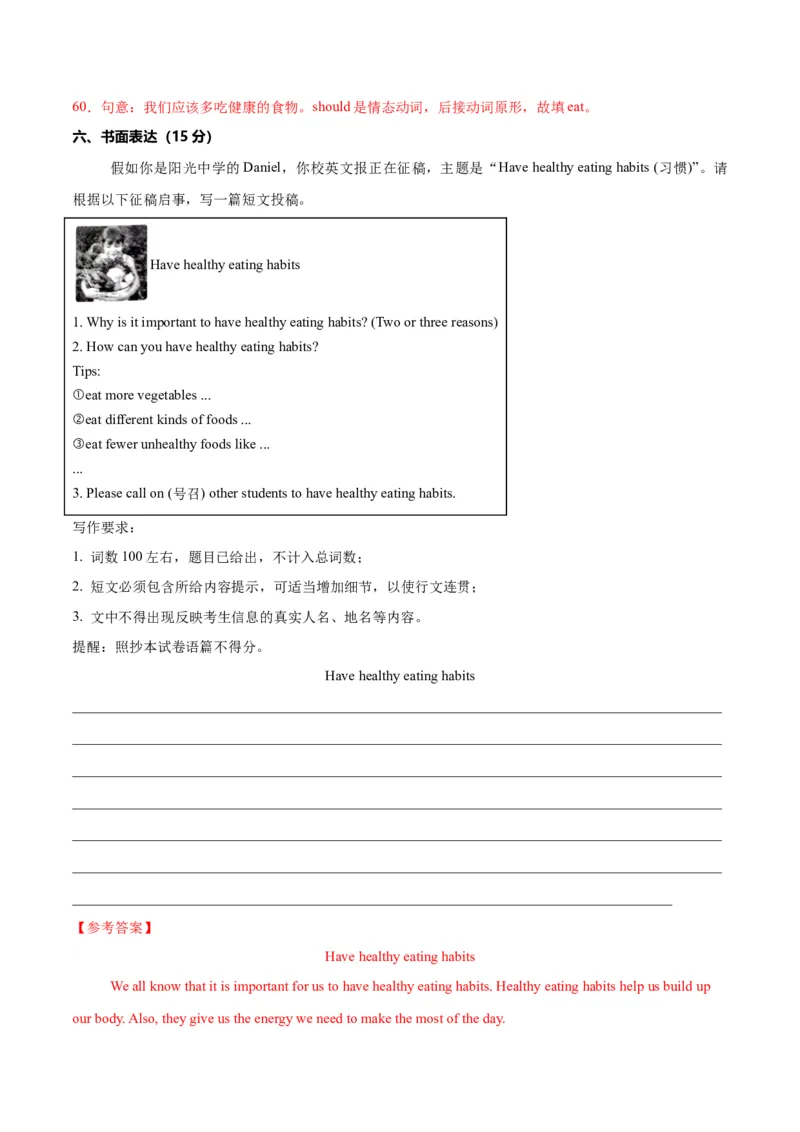 Unit4EatWell.（单元测试）（解析版）_新人教版7下英语学习资料包_9.单元、期中测试卷_01-26春人教版英语七年级下册单元测试卷