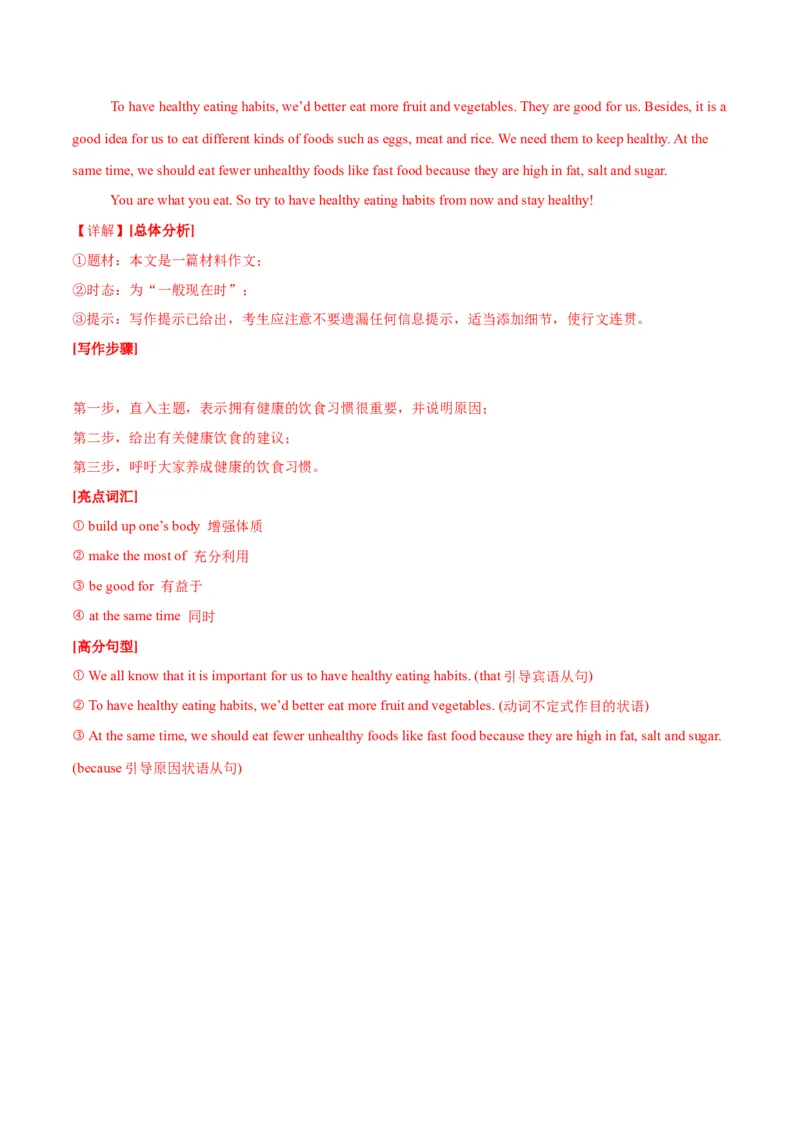 Unit4EatWell.（单元测试）（解析版）_新人教版7下英语学习资料包_9.单元、期中测试卷_01-26春人教版英语七年级下册单元测试卷