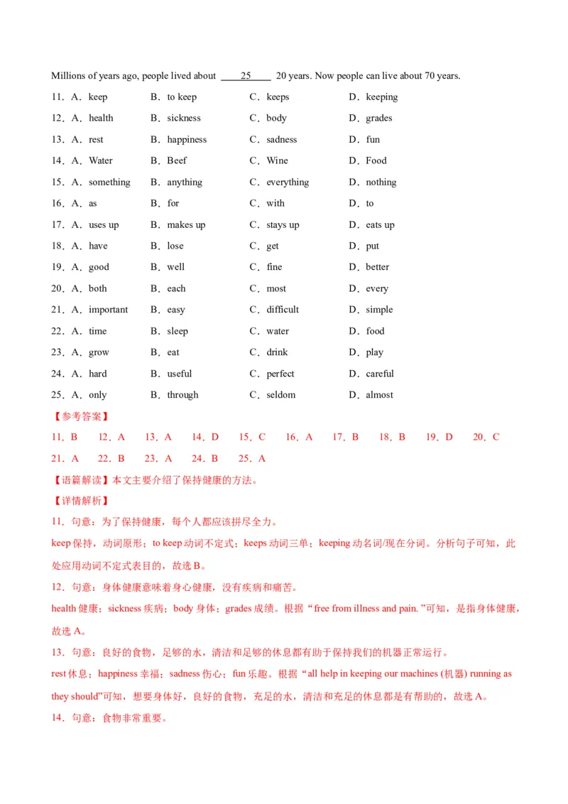 Unit4EatWell.（单元测试）（解析版）_新人教版7下英语学习资料包_9.单元、期中测试卷_01-26春人教版英语七年级下册单元测试卷