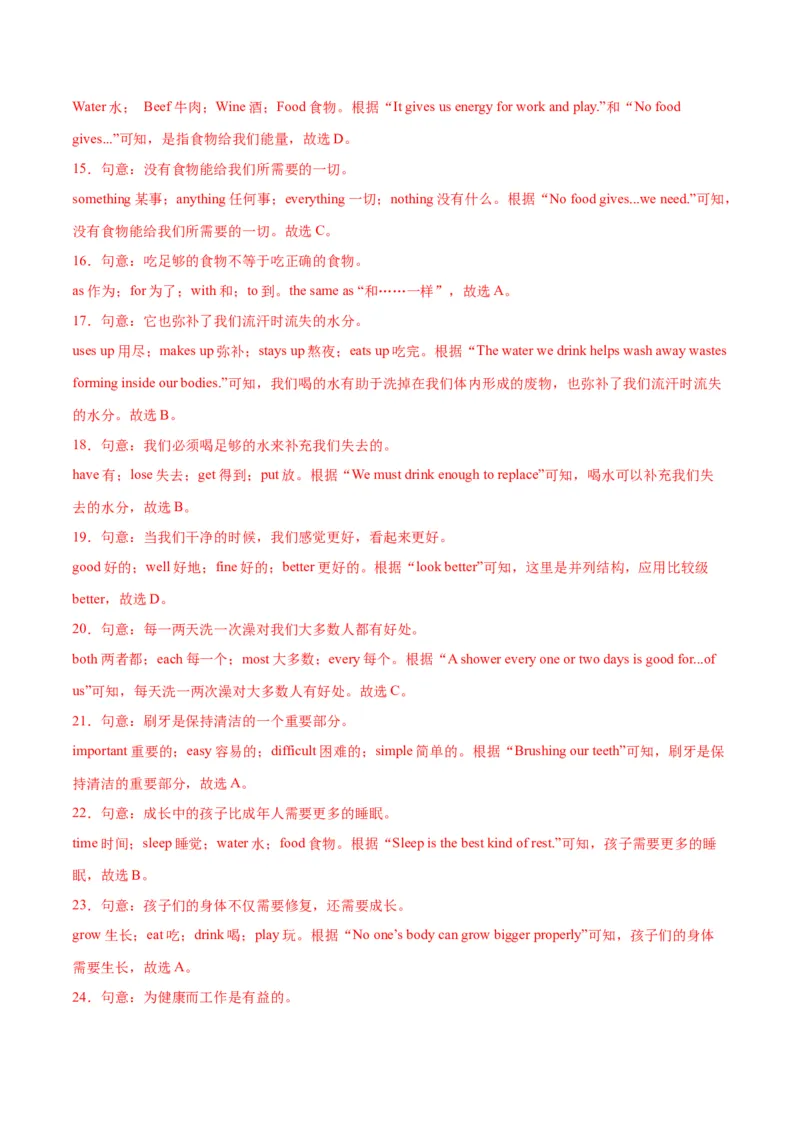 Unit4EatWell.（单元测试）（解析版）_新人教版7下英语学习资料包_9.单元、期中测试卷_01-26春人教版英语七年级下册单元测试卷