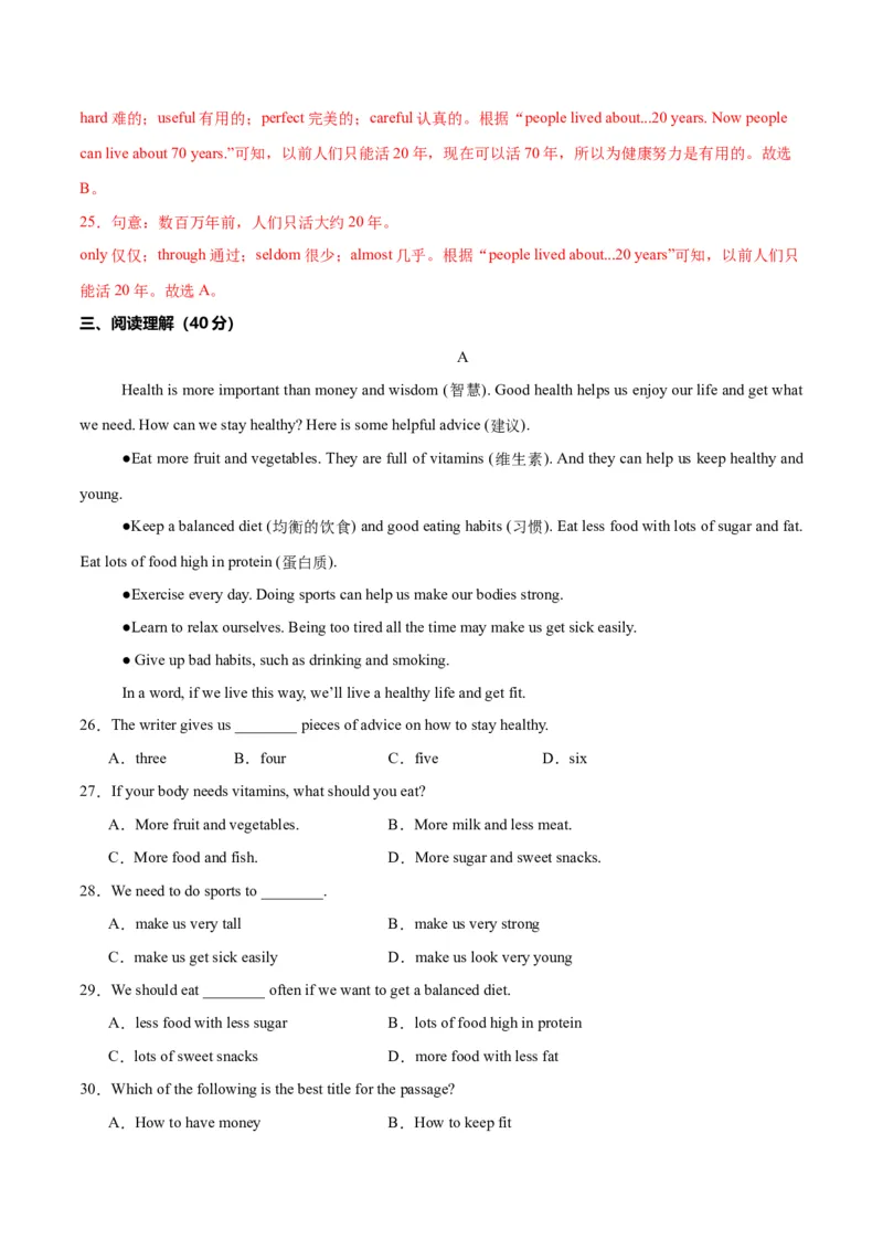 Unit4EatWell.（单元测试）（解析版）_新人教版7下英语学习资料包_9.单元、期中测试卷_01-26春人教版英语七年级下册单元测试卷