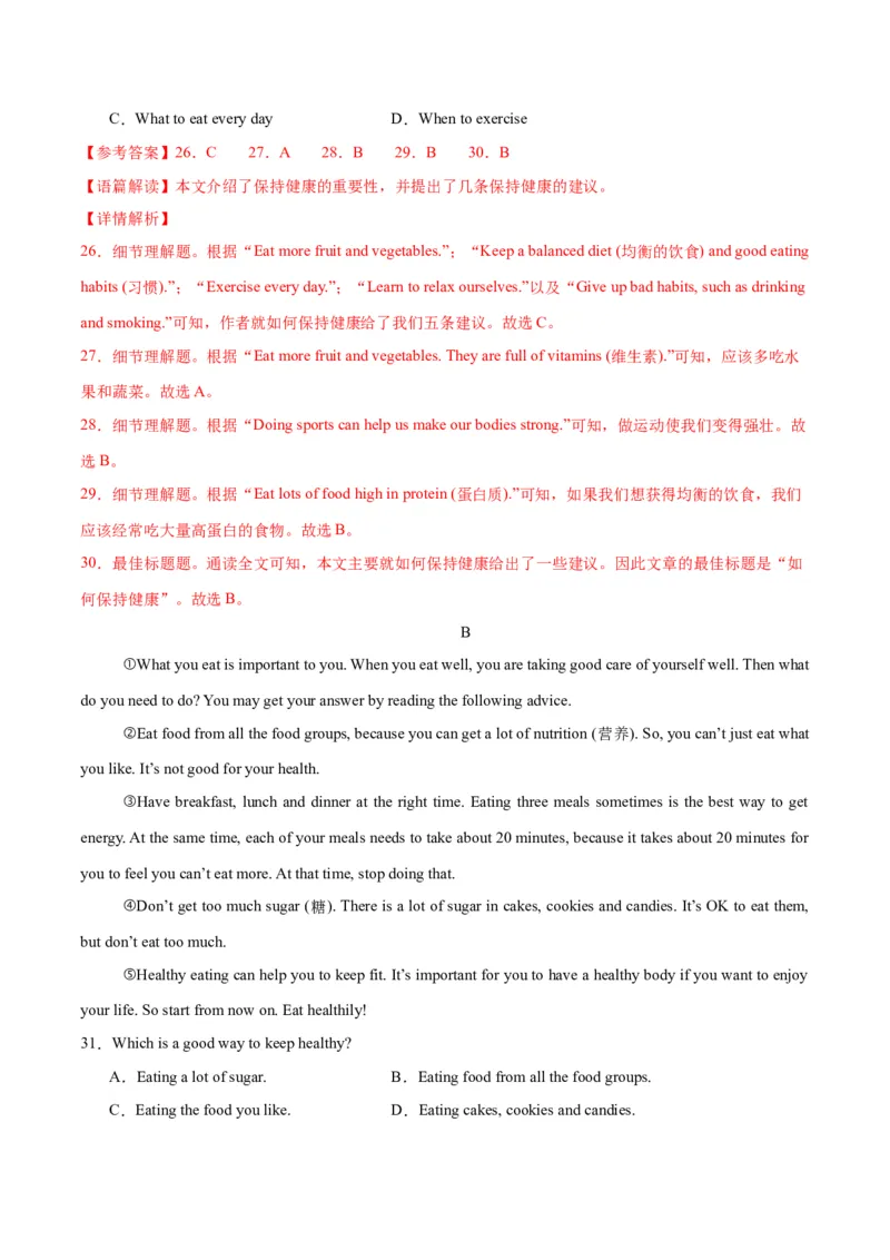 Unit4EatWell.（单元测试）（解析版）_新人教版7下英语学习资料包_9.单元、期中测试卷_01-26春人教版英语七年级下册单元测试卷