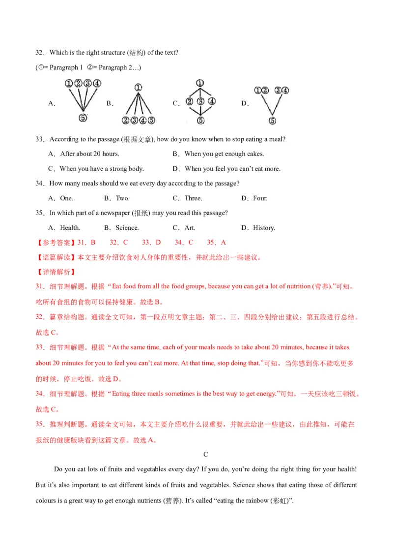 Unit4EatWell.（单元测试）（解析版）_新人教版7下英语学习资料包_9.单元、期中测试卷_01-26春人教版英语七年级下册单元测试卷