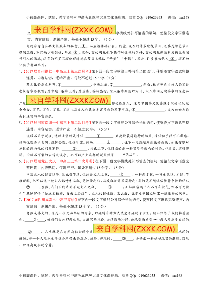 专题17语言运用之补写（练）-2017年高考语文二轮复习讲练测（原卷版）_高语_1高中语文_2017年高考语文二轮复习讲练测（全套打包120份）