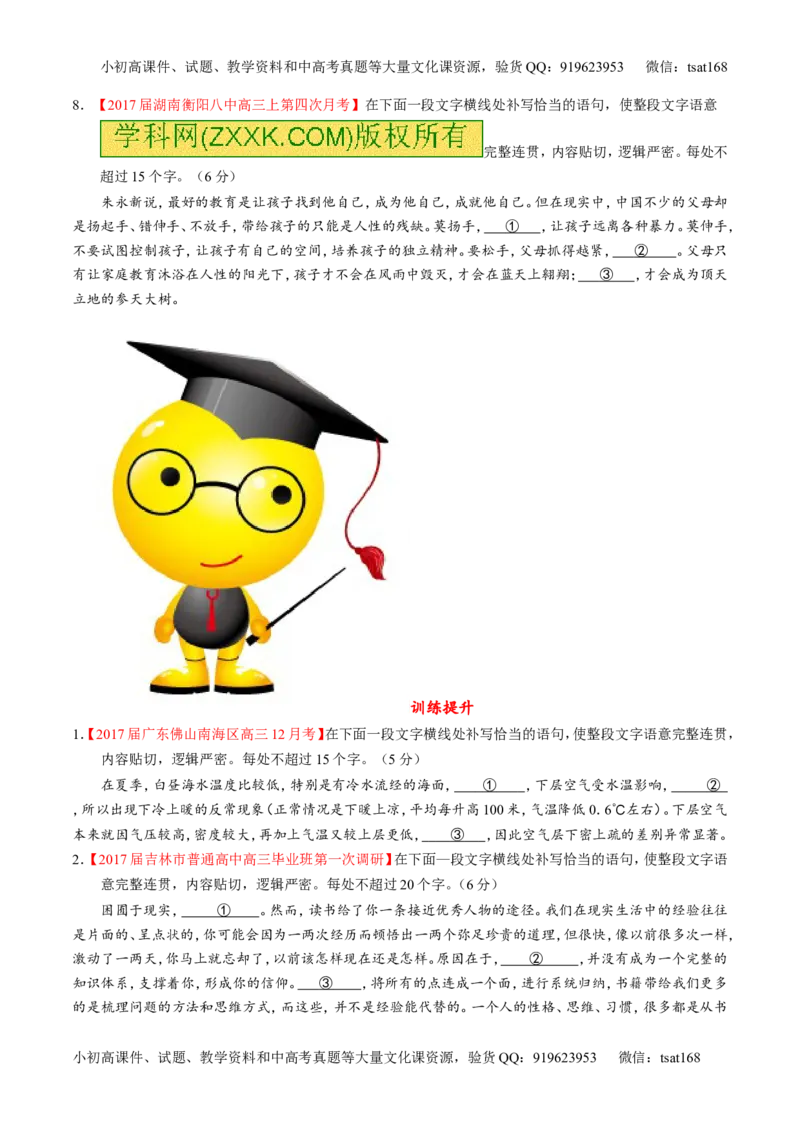 专题17语言运用之补写（练）-2017年高考语文二轮复习讲练测（原卷版）_高语_1高中语文_2017年高考语文二轮复习讲练测（全套打包120份）