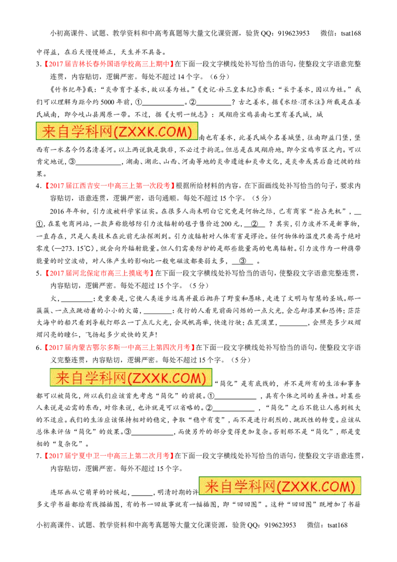 专题17语言运用之补写（练）-2017年高考语文二轮复习讲练测（原卷版）_高语_1高中语文_2017年高考语文二轮复习讲练测（全套打包120份）