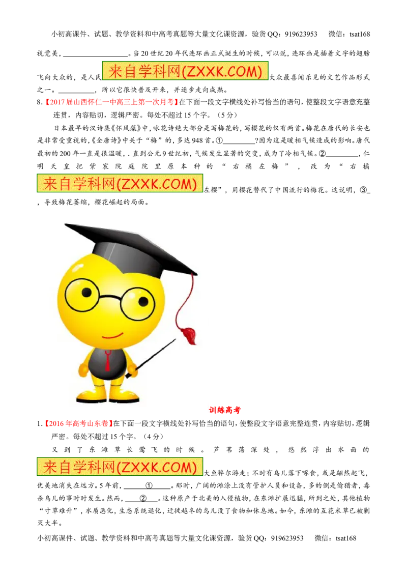 专题17语言运用之补写（练）-2017年高考语文二轮复习讲练测（原卷版）_高语_1高中语文_2017年高考语文二轮复习讲练测（全套打包120份）