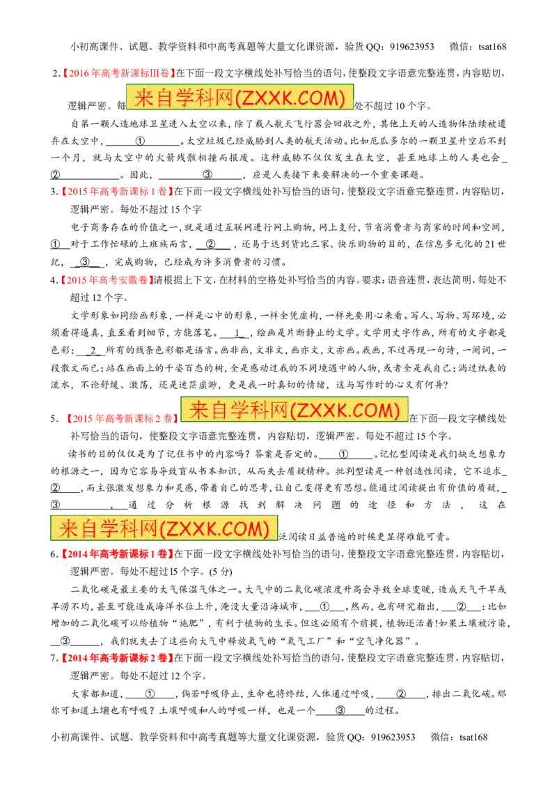 专题17语言运用之补写（练）-2017年高考语文二轮复习讲练测（原卷版）_高语_1高中语文_2017年高考语文二轮复习讲练测（全套打包120份）