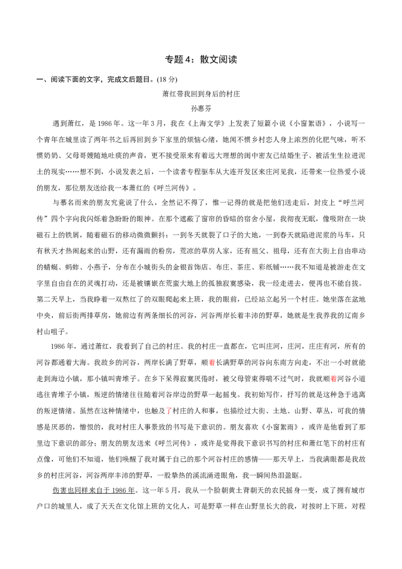 专题4：散文阅读专项训练-2020-2021学年高二语文下学期期中专项复习（统编版）_高语_人教版高中语文_05部编高中语文选择性必修下册