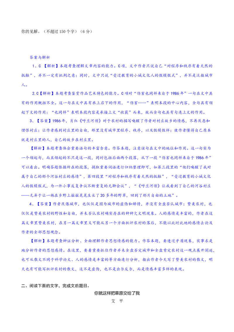 专题4：散文阅读专项训练-2020-2021学年高二语文下学期期中专项复习（统编版）_高语_人教版高中语文_05部编高中语文选择性必修下册
