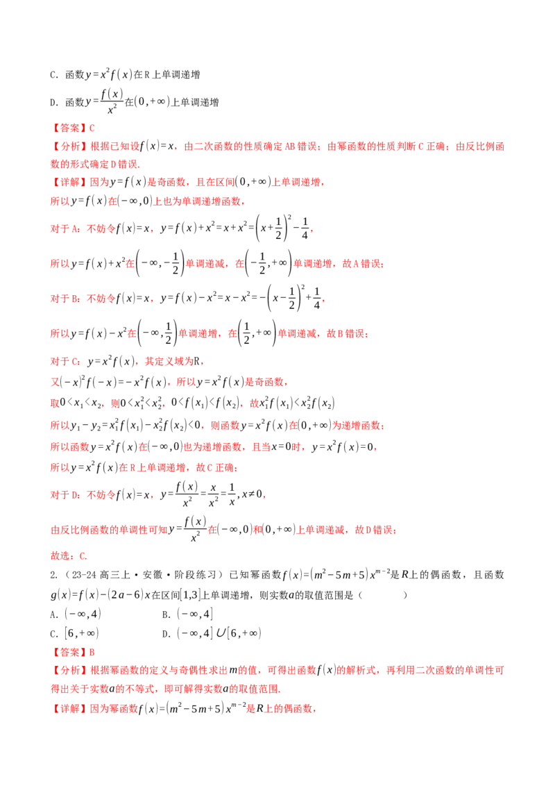 第09讲幂函数（解析版）_2.2025数学总复习_2025年新高考资料_一轮复习_备战2025年高考数学一轮复习考点帮_备战2025年高考数学一轮复习考点帮（天津专用）