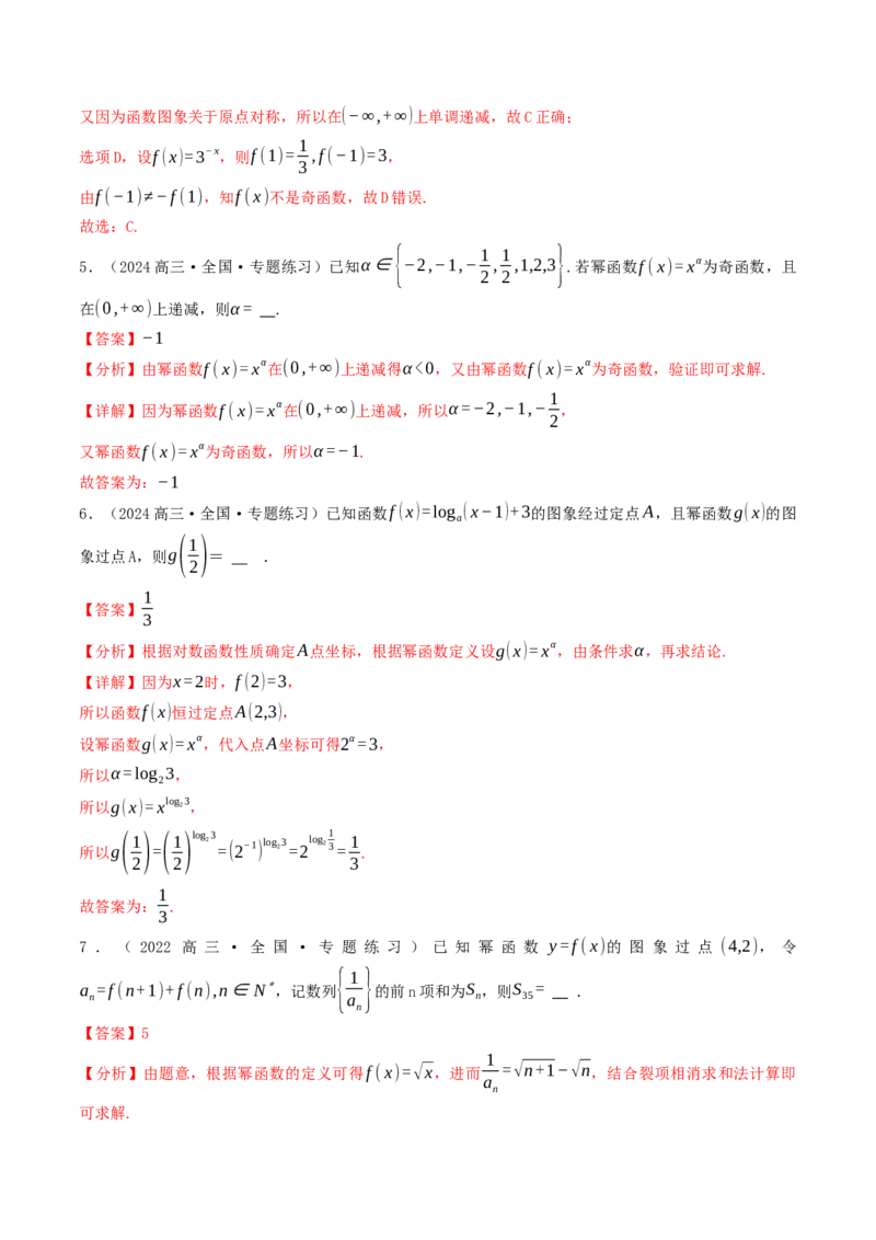 第09讲幂函数（解析版）_2.2025数学总复习_2025年新高考资料_一轮复习_备战2025年高考数学一轮复习考点帮_备战2025年高考数学一轮复习考点帮（天津专用）