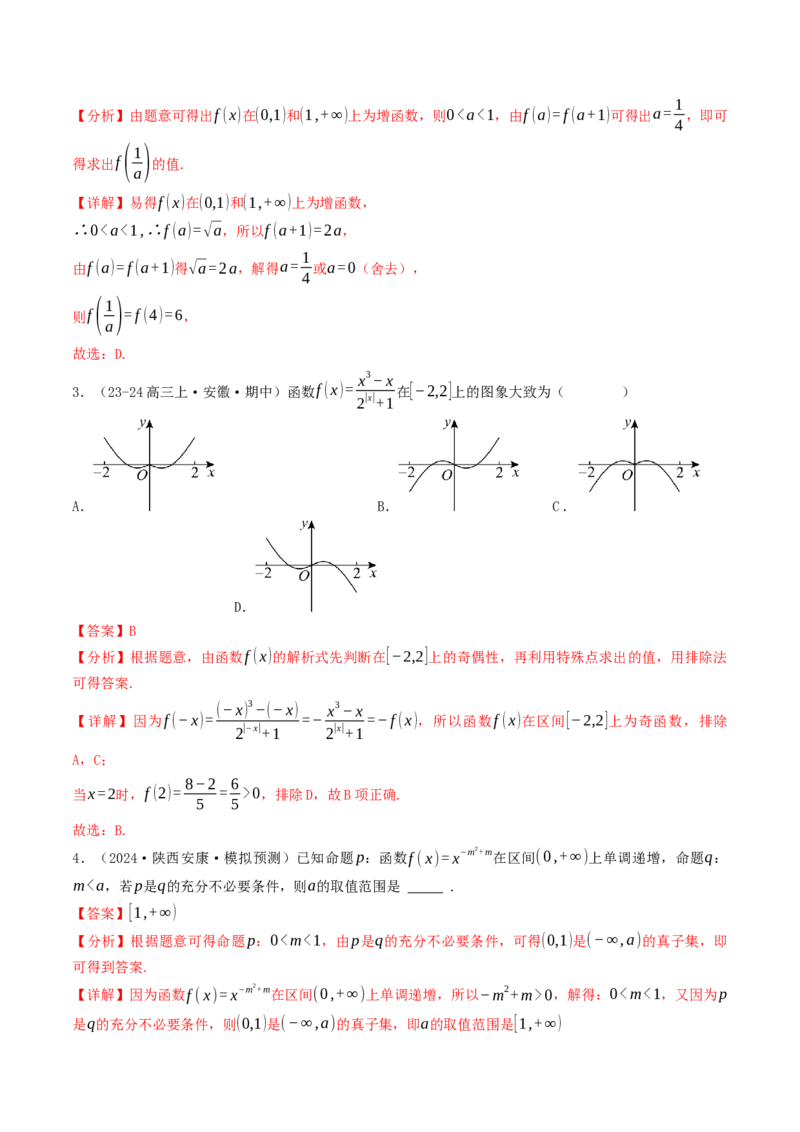 第09讲幂函数（解析版）_2.2025数学总复习_2025年新高考资料_一轮复习_备战2025年高考数学一轮复习考点帮_备战2025年高考数学一轮复习考点帮（天津专用）