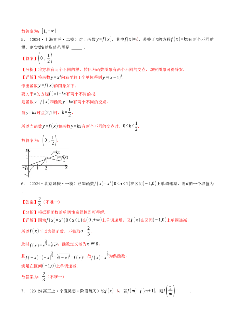 第09讲幂函数（解析版）_2.2025数学总复习_2025年新高考资料_一轮复习_备战2025年高考数学一轮复习考点帮_备战2025年高考数学一轮复习考点帮（天津专用）