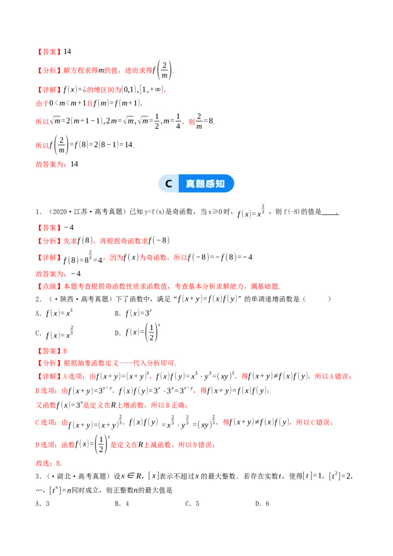 第09讲幂函数（解析版）_2.2025数学总复习_2025年新高考资料_一轮复习_备战2025年高考数学一轮复习考点帮_备战2025年高考数学一轮复习考点帮（天津专用）