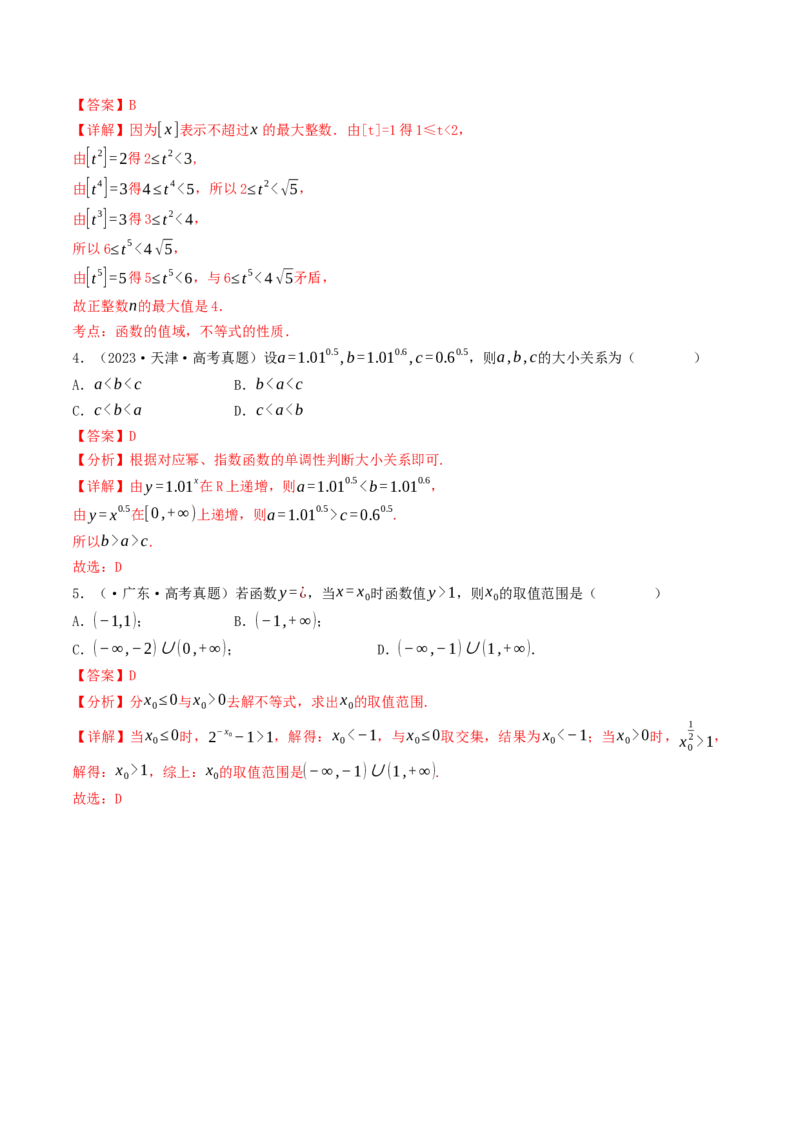 第09讲幂函数（解析版）_2.2025数学总复习_2025年新高考资料_一轮复习_备战2025年高考数学一轮复习考点帮_备战2025年高考数学一轮复习考点帮（天津专用）