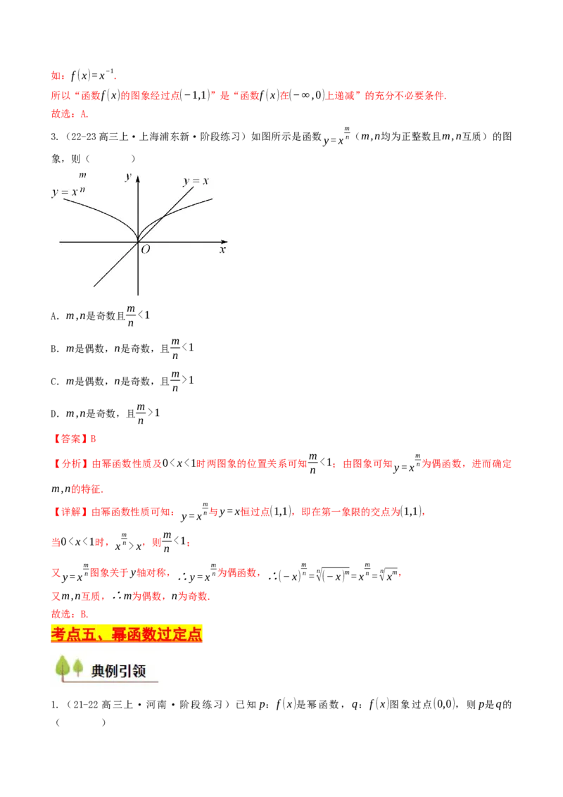 第09讲幂函数（解析版）_2.2025数学总复习_2025年新高考资料_一轮复习_备战2025年高考数学一轮复习考点帮_备战2025年高考数学一轮复习考点帮（天津专用）