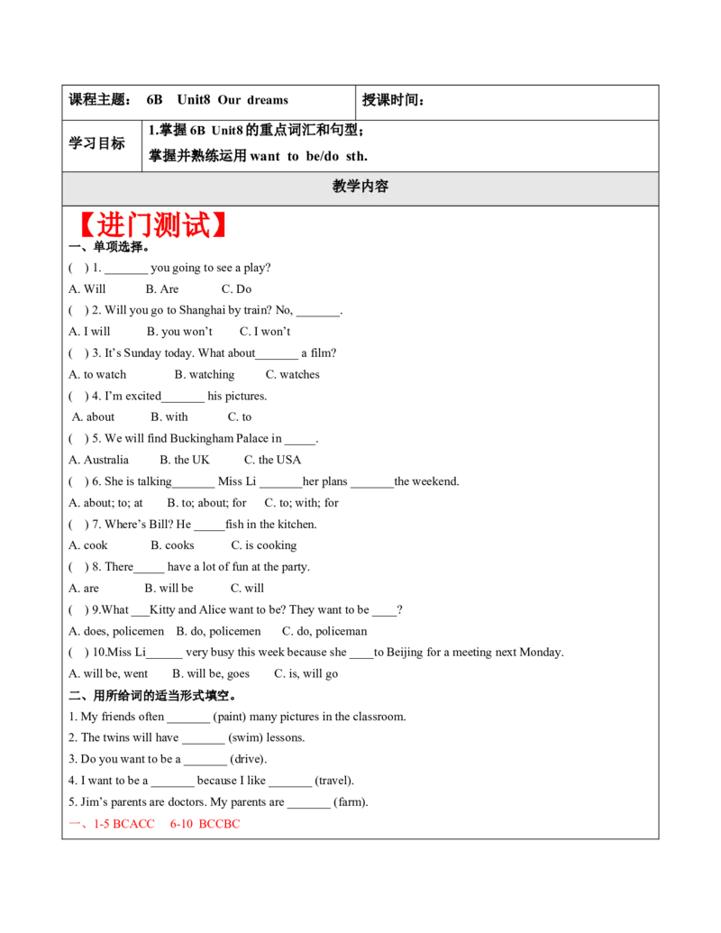 六年级英语春季讲义第8讲6BU8Ourdreams译林版（三起）教师版_讲义专项