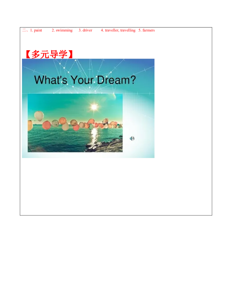 六年级英语春季讲义第8讲6BU8Ourdreams译林版（三起）教师版_讲义专项