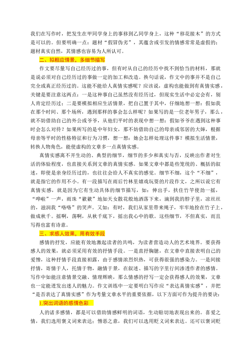 专题03说真话抒真情&mdash;&mdash;&ldquo;回望岁月的痕迹&rdquo;作文导写（统编版选必下册）_高语_高中语文_选择性必修下册_单元写作_第三单元至情至性