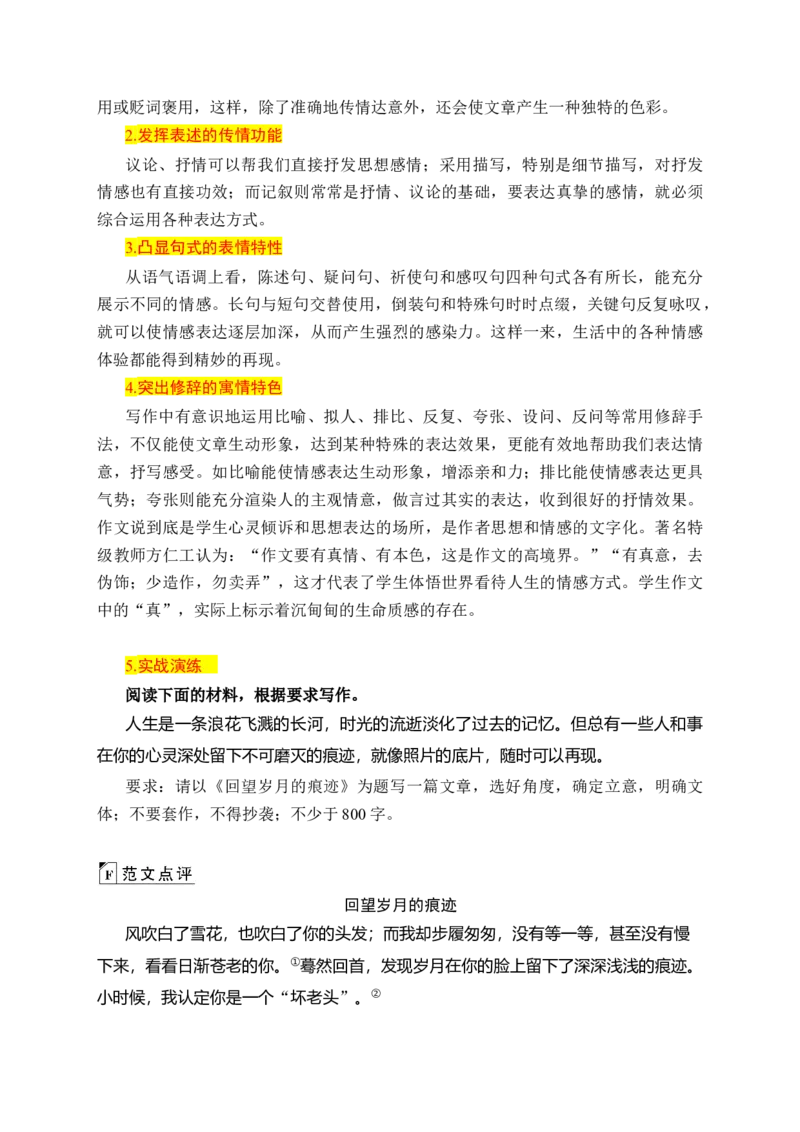 专题03说真话抒真情&mdash;&mdash;&ldquo;回望岁月的痕迹&rdquo;作文导写（统编版选必下册）_高语_高中语文_选择性必修下册_单元写作_第三单元至情至性