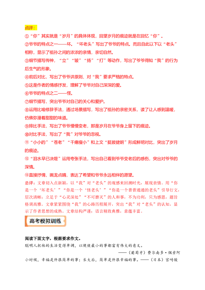 专题03说真话抒真情&mdash;&mdash;&ldquo;回望岁月的痕迹&rdquo;作文导写（统编版选必下册）_高语_高中语文_选择性必修下册_单元写作_第三单元至情至性