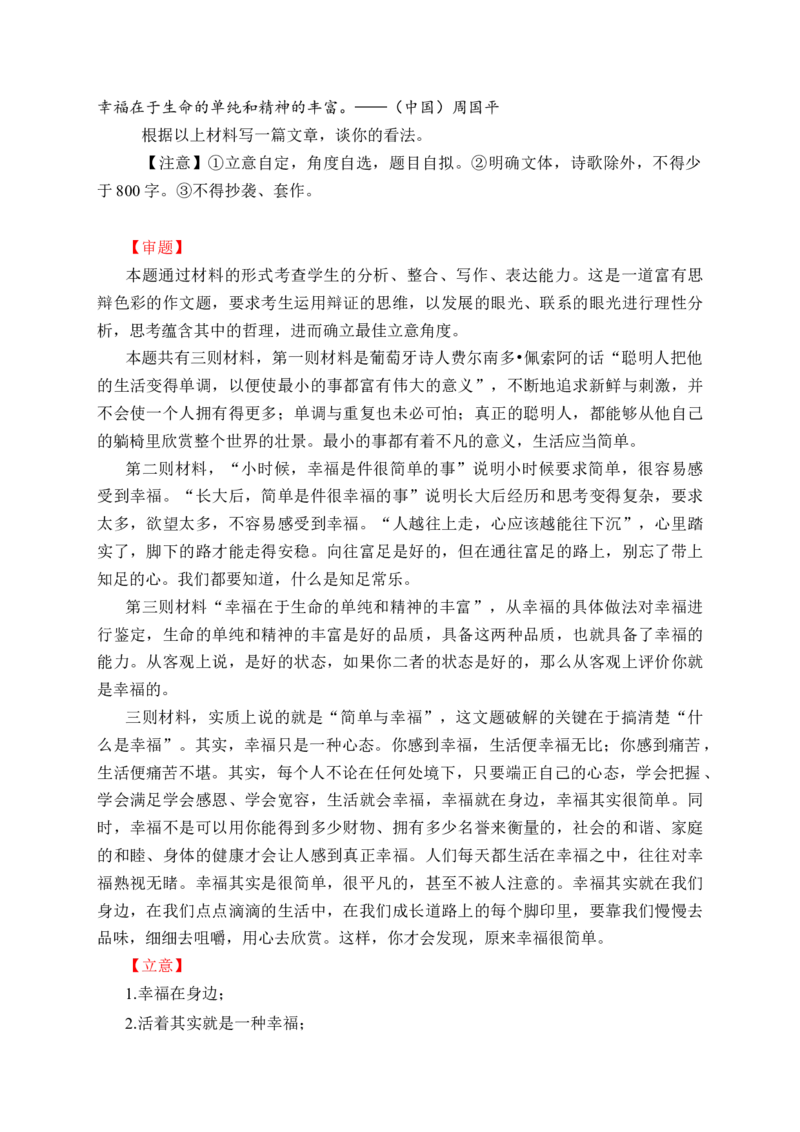 专题03说真话抒真情&mdash;&mdash;&ldquo;回望岁月的痕迹&rdquo;作文导写（统编版选必下册）_高语_高中语文_选择性必修下册_单元写作_第三单元至情至性