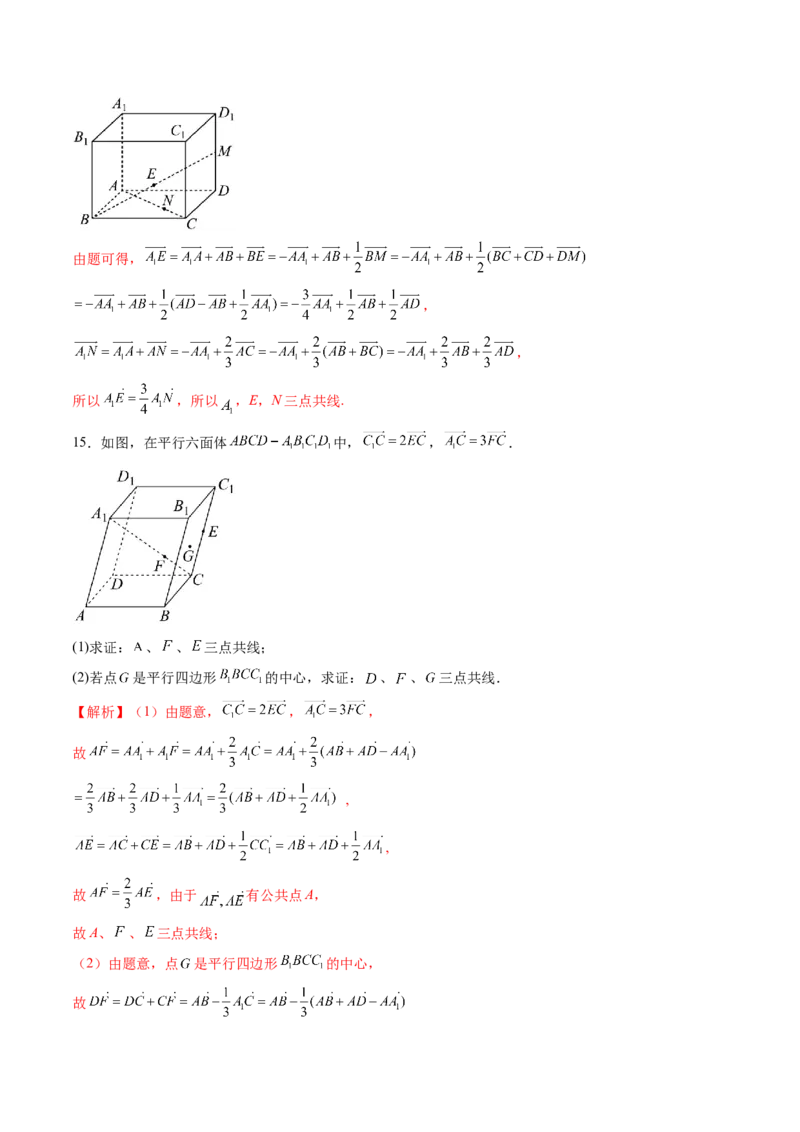 第05讲空间向量及其应用（十六大题型）（练习）（解析版）_2.2025数学总复习_2025年新高考资料_一轮复习_2025年高考数学一轮复习讲练测（新教材新高考，含2024高考真题）
