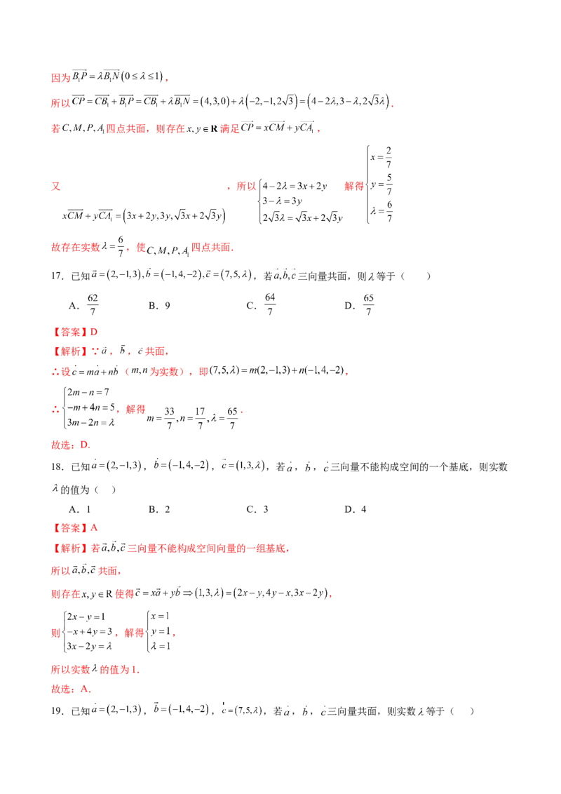 第05讲空间向量及其应用（十六大题型）（练习）（解析版）_2.2025数学总复习_2025年新高考资料_一轮复习_2025年高考数学一轮复习讲练测（新教材新高考，含2024高考真题）