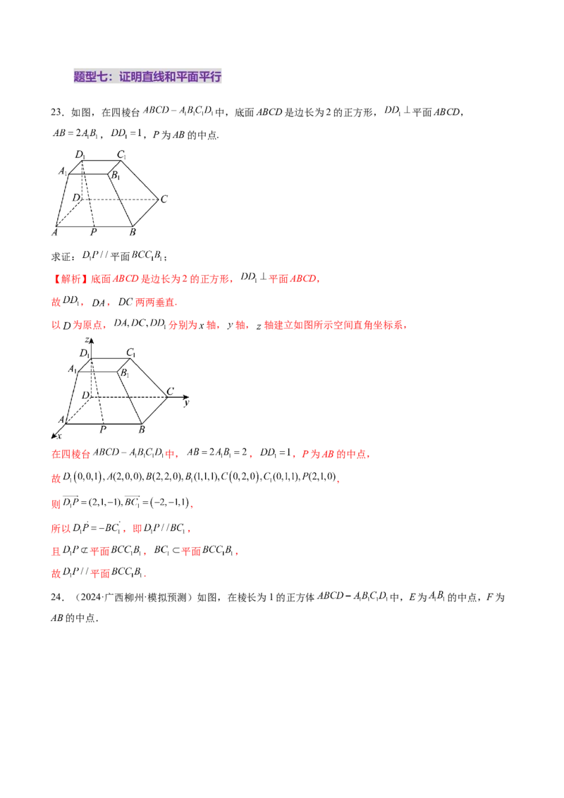 第05讲空间向量及其应用（十六大题型）（练习）（解析版）_2.2025数学总复习_2025年新高考资料_一轮复习_2025年高考数学一轮复习讲练测（新教材新高考，含2024高考真题）