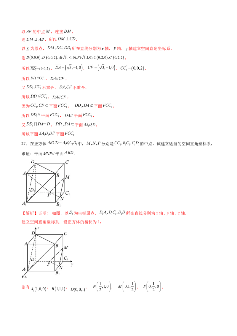 第05讲空间向量及其应用（十六大题型）（练习）（解析版）_2.2025数学总复习_2025年新高考资料_一轮复习_2025年高考数学一轮复习讲练测（新教材新高考，含2024高考真题）