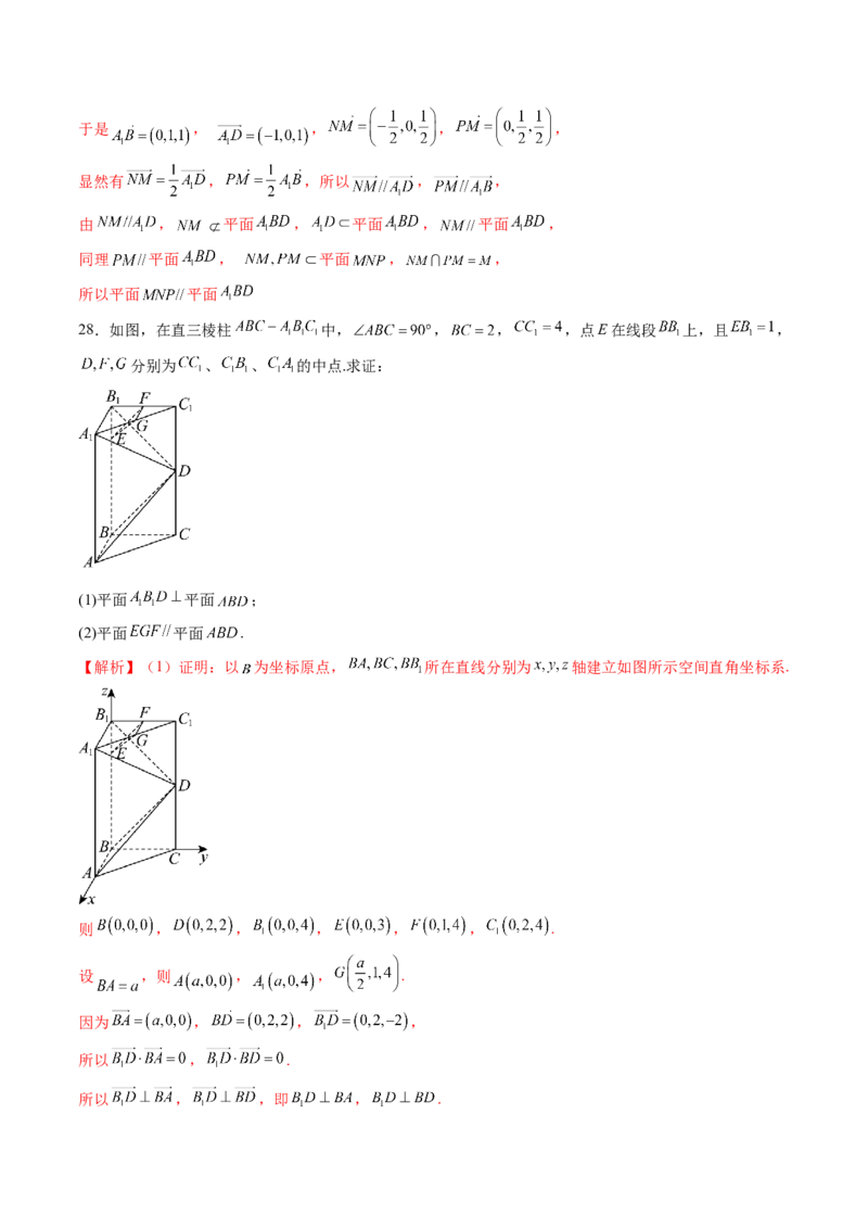 第05讲空间向量及其应用（十六大题型）（练习）（解析版）_2.2025数学总复习_2025年新高考资料_一轮复习_2025年高考数学一轮复习讲练测（新教材新高考，含2024高考真题）