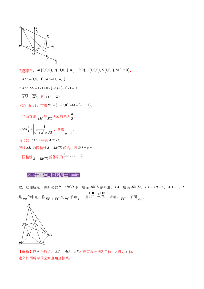 第05讲空间向量及其应用（十六大题型）（练习）（解析版）_2.2025数学总复习_2025年新高考资料_一轮复习_2025年高考数学一轮复习讲练测（新教材新高考，含2024高考真题）