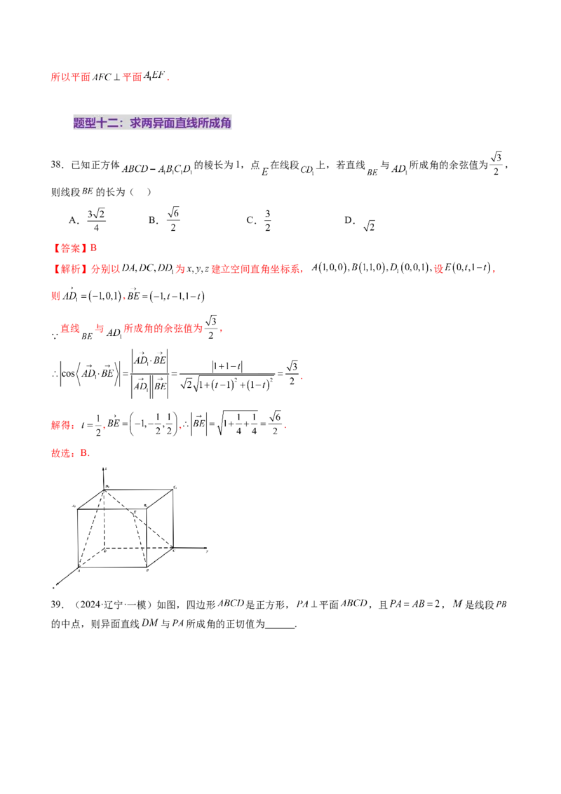 第05讲空间向量及其应用（十六大题型）（练习）（解析版）_2.2025数学总复习_2025年新高考资料_一轮复习_2025年高考数学一轮复习讲练测（新教材新高考，含2024高考真题）