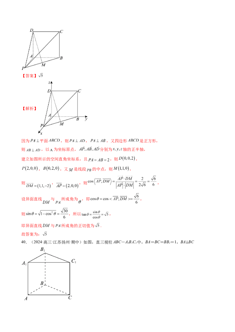 第05讲空间向量及其应用（十六大题型）（练习）（解析版）_2.2025数学总复习_2025年新高考资料_一轮复习_2025年高考数学一轮复习讲练测（新教材新高考，含2024高考真题）
