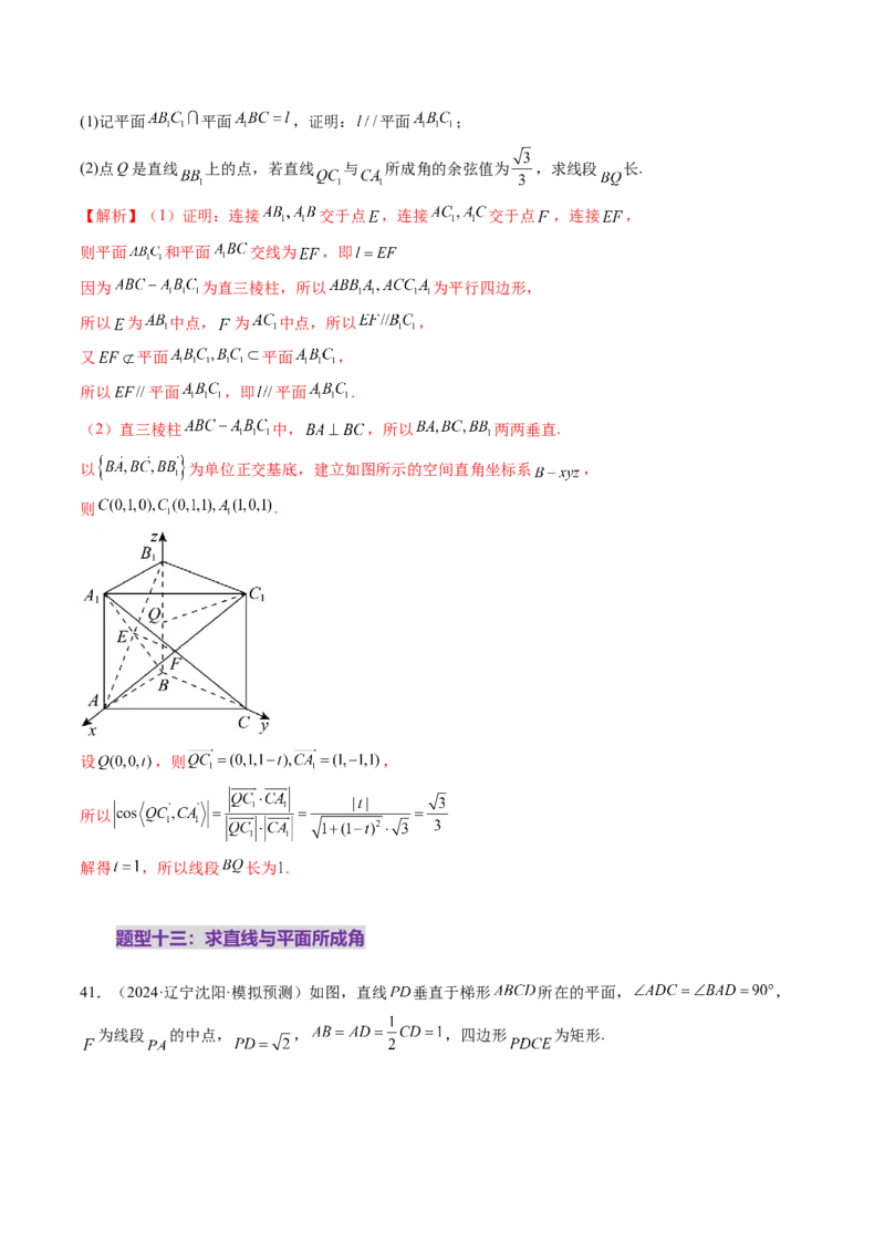 第05讲空间向量及其应用（十六大题型）（练习）（解析版）_2.2025数学总复习_2025年新高考资料_一轮复习_2025年高考数学一轮复习讲练测（新教材新高考，含2024高考真题）