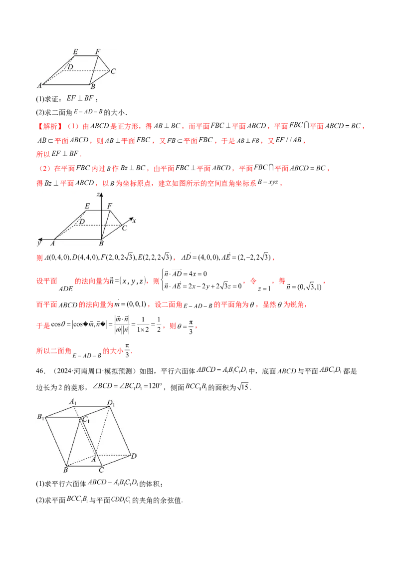 第05讲空间向量及其应用（十六大题型）（练习）（解析版）_2.2025数学总复习_2025年新高考资料_一轮复习_2025年高考数学一轮复习讲练测（新教材新高考，含2024高考真题）