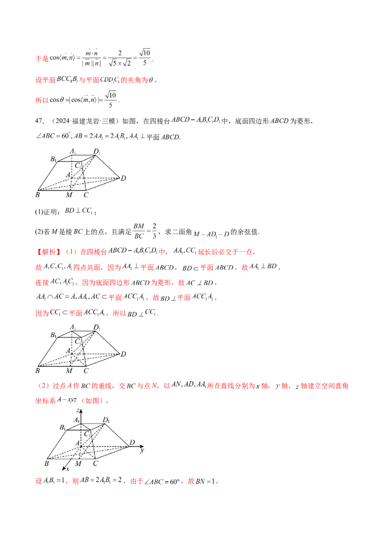 第05讲空间向量及其应用（十六大题型）（练习）（解析版）_2.2025数学总复习_2025年新高考资料_一轮复习_2025年高考数学一轮复习讲练测（新教材新高考，含2024高考真题）